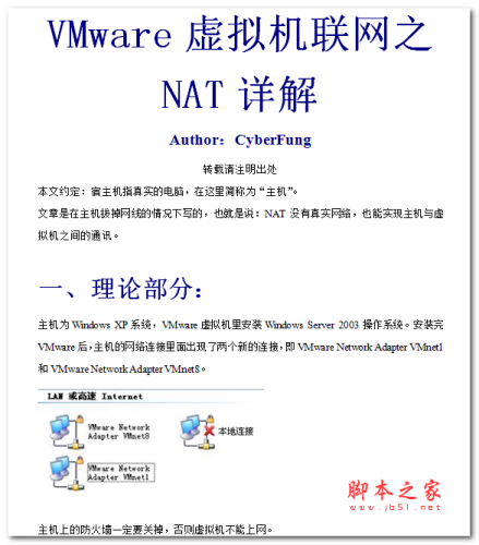 VMware虚拟机联网之NAT详解 中文WORD版