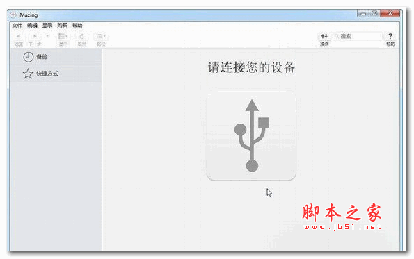 digidna imazing(ios设备管理)for windows v2.13.5 中文免费安装版