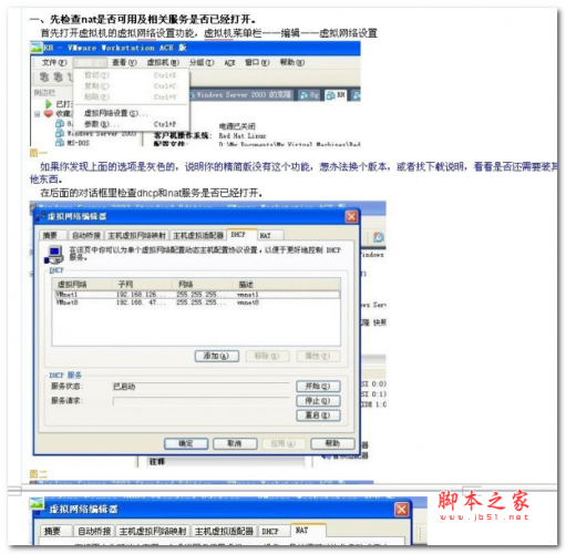 vmware虚拟机nat模式共享上网 中文WORD版