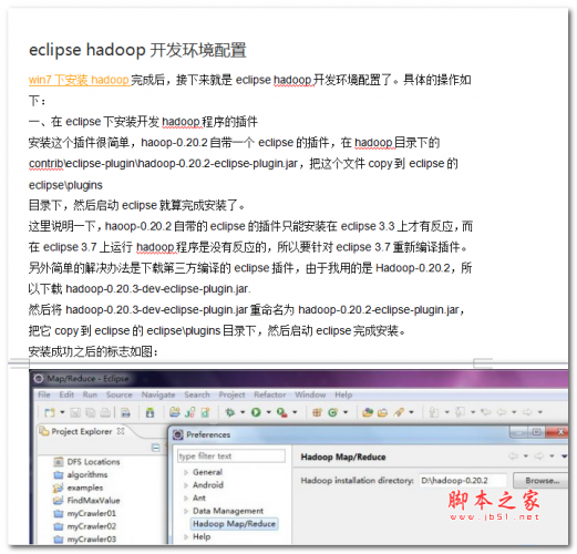eclipse-hadoop开发环境配置 中文WORD版