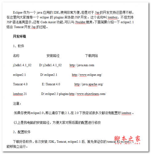 使用Eclipse开发Jsp 中文WORD版
