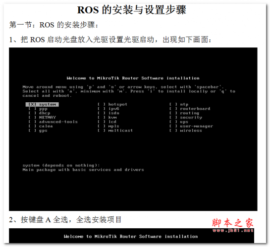 ROS的安装与设置步骤 中文WORD版