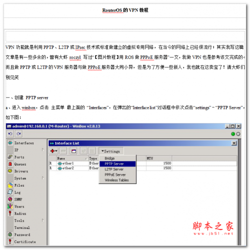 RouterOS的VPN教程 中文WORD版