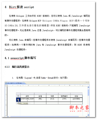 Birt报表 开发手册 中文WORD版