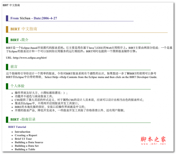 BIRT中文指南 PDF版 2.76MB
