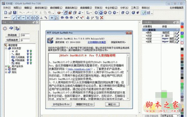 JDSOFT SurfMill(北京精雕软件) v7.0专业版 64位 官方安装免费版