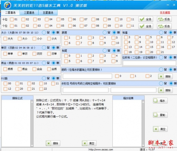 天天时时彩11选5缩水工具 v1.07 官方免费绿色版