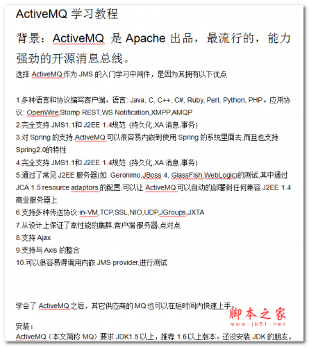 ActiveMQ学习教程 中文WORD版