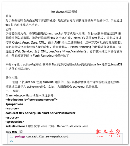 flex blazeds推送机制 中文PDF版