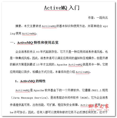 ActiveMQ入门 中文WORD版