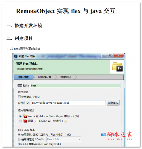RemoteObject实现flex与java交互 中文WORD版