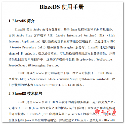 BlazeDS使用手册 中文PDF版