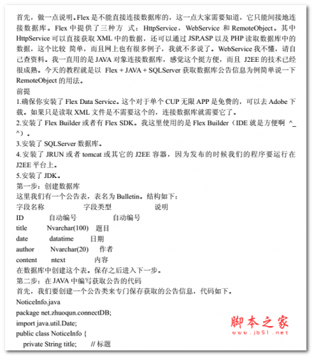 flex 连接数据库 中文PDF版