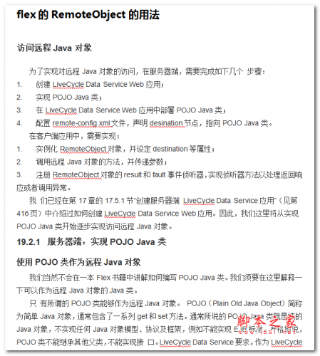 flex的RemoteObject的用法  中文WORD版