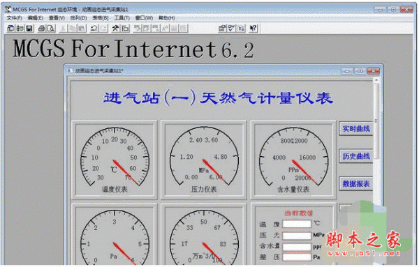 MCGS组态软件 v6.2网络版 中文安装免费版