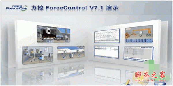 Forcecontrol(力控组态软件) v7.1 sp1 官方安装免费版(附破解补