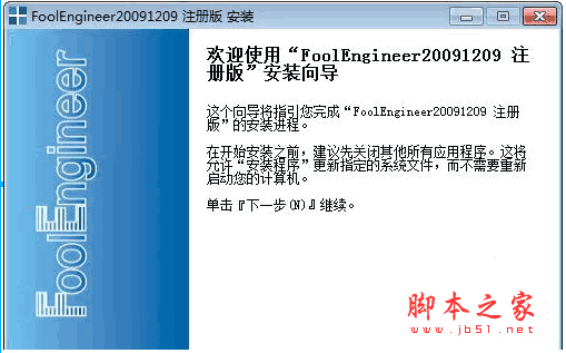 foolengineer配筋助手 v20091209注册版 中文安装免费版(附安装教程)