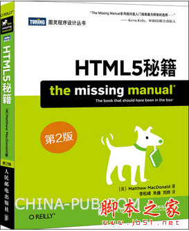 HTML5秘籍(第2版) 中文pdf扫描版[113MB]
