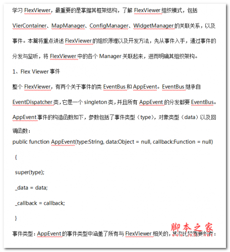 Flex Viewer使用步骤 中文WORD版