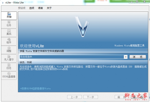 vLite(win7封装工具) v1.2 绿色中文版