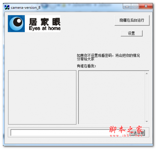 居家眼电脑端 v4.8.1 绿色免费版