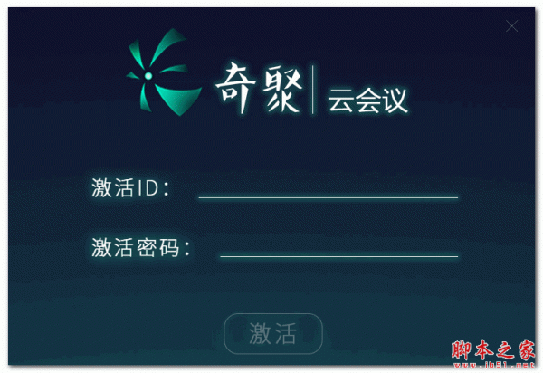 奇聚云会议(视频会议通话软件)  v2.8.2.0 官方免费安装版