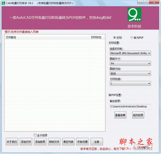 CAD批量打印助手(支持dwg和dxf文件) V8.4 中文绿色免费版