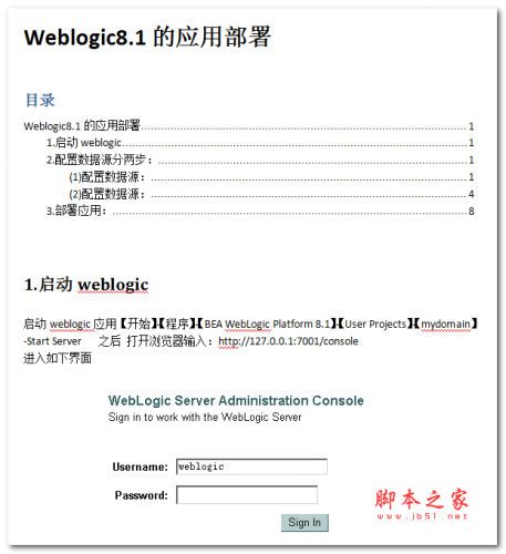 Weblogic8.1的应用部署 中文WORD版