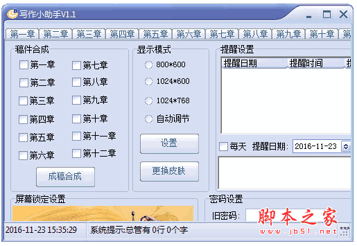 写作小助手 v1.1 中文安装免费版