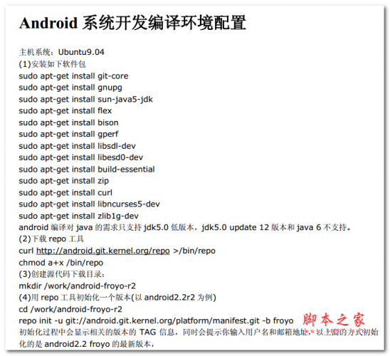 Android 系统开发编译环境配置 中文PDF版