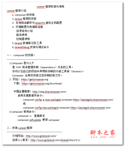 Laravel框架安装与使用初步 中文WORD版
