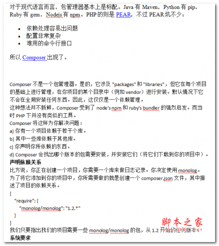 Composer 学习笔记 中文WORD版