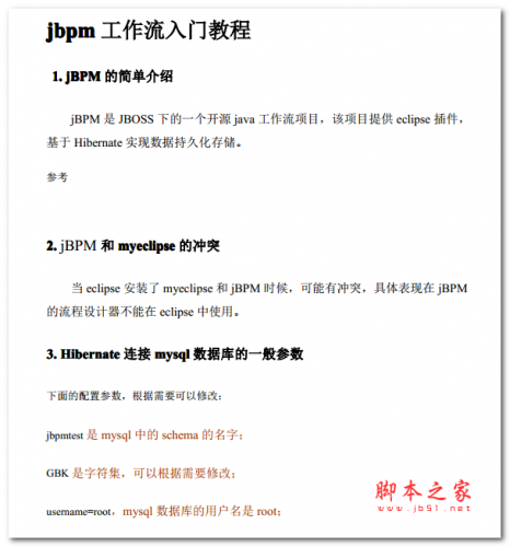 jbpm工作流入门教程 中文PDF版