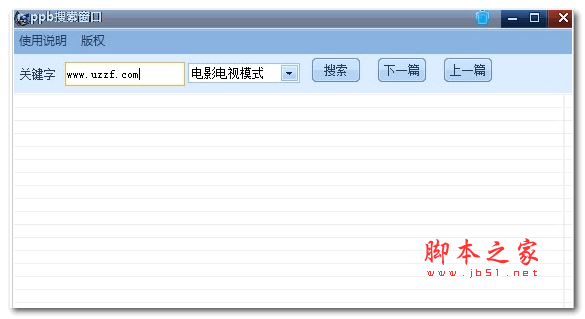 ppb搜索窗口(在线种子搜索软件) V3.2 绿色免费版