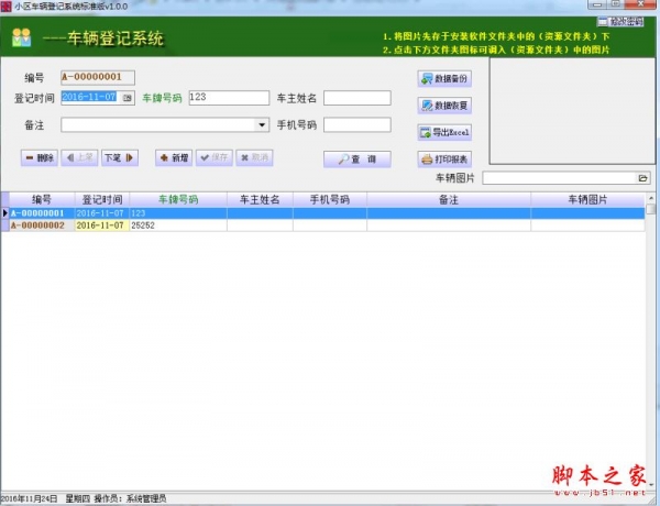 车辆登记系统