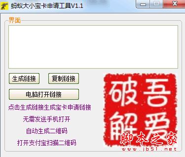 蚂蚁大小宝卡申请工具 V1.0 免费绿色版