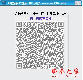 唯讯扫一扫远程关机 v2.0 官方中文绿色版