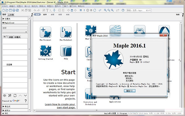 Maplesoft Maple 2016 64位 官方免费版(附破解文件+安装教程)