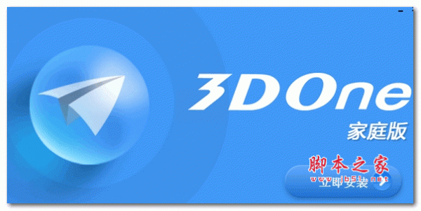 3D ONE (三维建模软件) 家庭版 1.46 官方免费安装版 32位