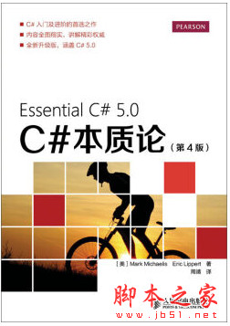 C#本质论(第4版) C#5.0 完整版 中文pdf扫描版[176MB]