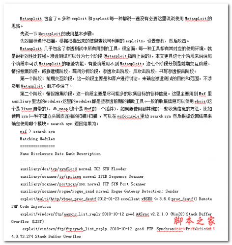 Metasploit的使用方法概述 中文WORD版