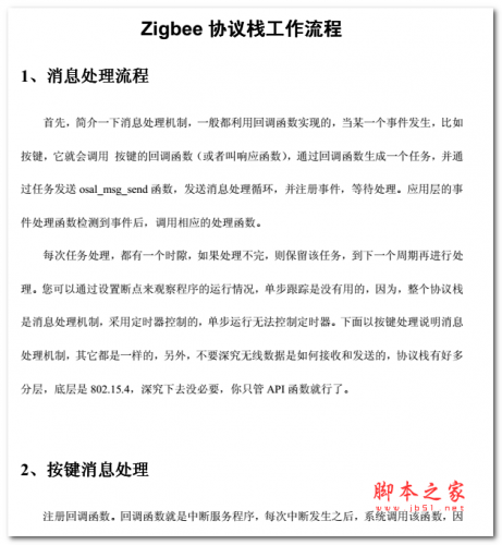 Zigbee协议栈工作流程 中文PDF版