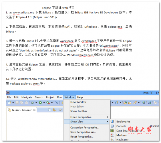 Eclipse下新建web项目 中文WORD版