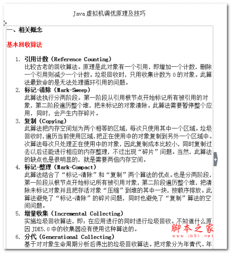 Java虚拟机调优原理及技巧 中文WORD版