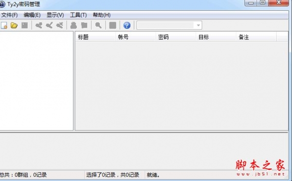 Ty2y密码管理 V1.3 免费安装版