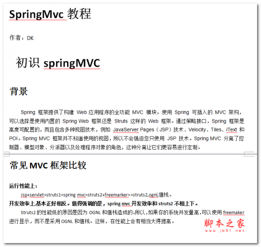 SpringMvc教程 中文WORD版