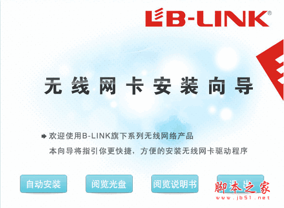 B-Link BL-LW05-5r2无线网卡驱动程序 官方版