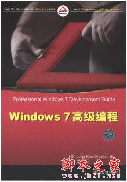 Windows 7高级编程 中英文完整版 ([美]米勒) pdf扫描版[102MB]