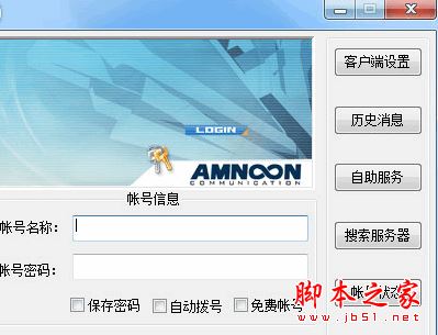 安腾蝴蝶客户端(校园宽带网络认证计费工具) V1.0 中文安装版