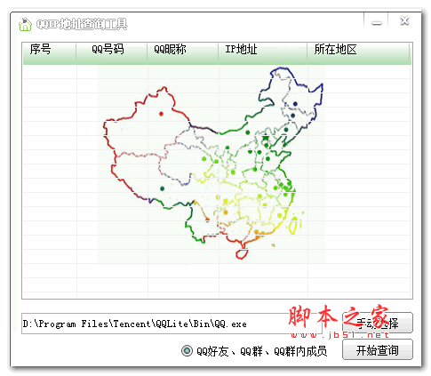 QQIP地址查询工具 2017 官方免费绿色版